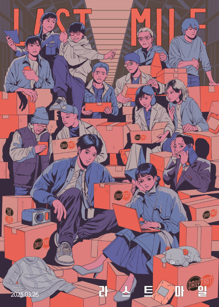 라스트마일